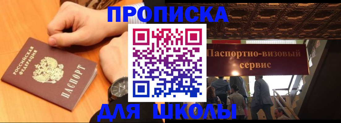 регистрация для школы в Светогорске